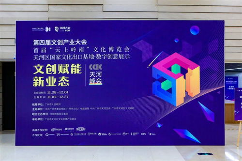 數字文化融合灣區創新，首屆云上嶺南文化博覽會與第四屆文創產業大會天河峰會開幕