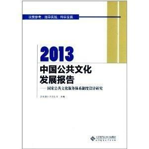 融合與創新 制度設計與數字服務雙輪驅動下的中國公共文化發展